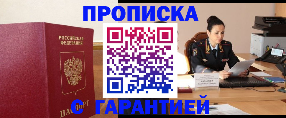 прописка гарантия в Новочебоксарске