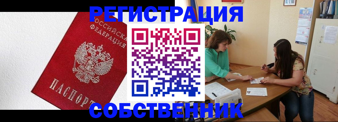 временная регистрация в квартире в Новочебоксарске